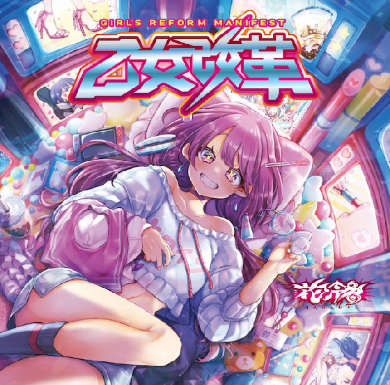 花冷え 乙女改革 GIRL'S REFORM MANIFEST CD DISCOGRAPHY｜HANABIE.